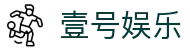 壹号娱乐 - 一体化综合娱乐平台